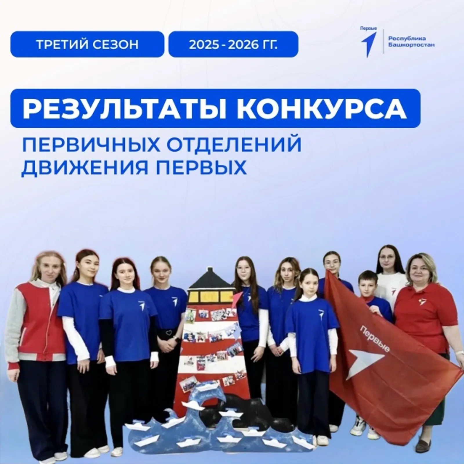 Школа Уфимского района выиграла федеральный грант «Движения Первых»