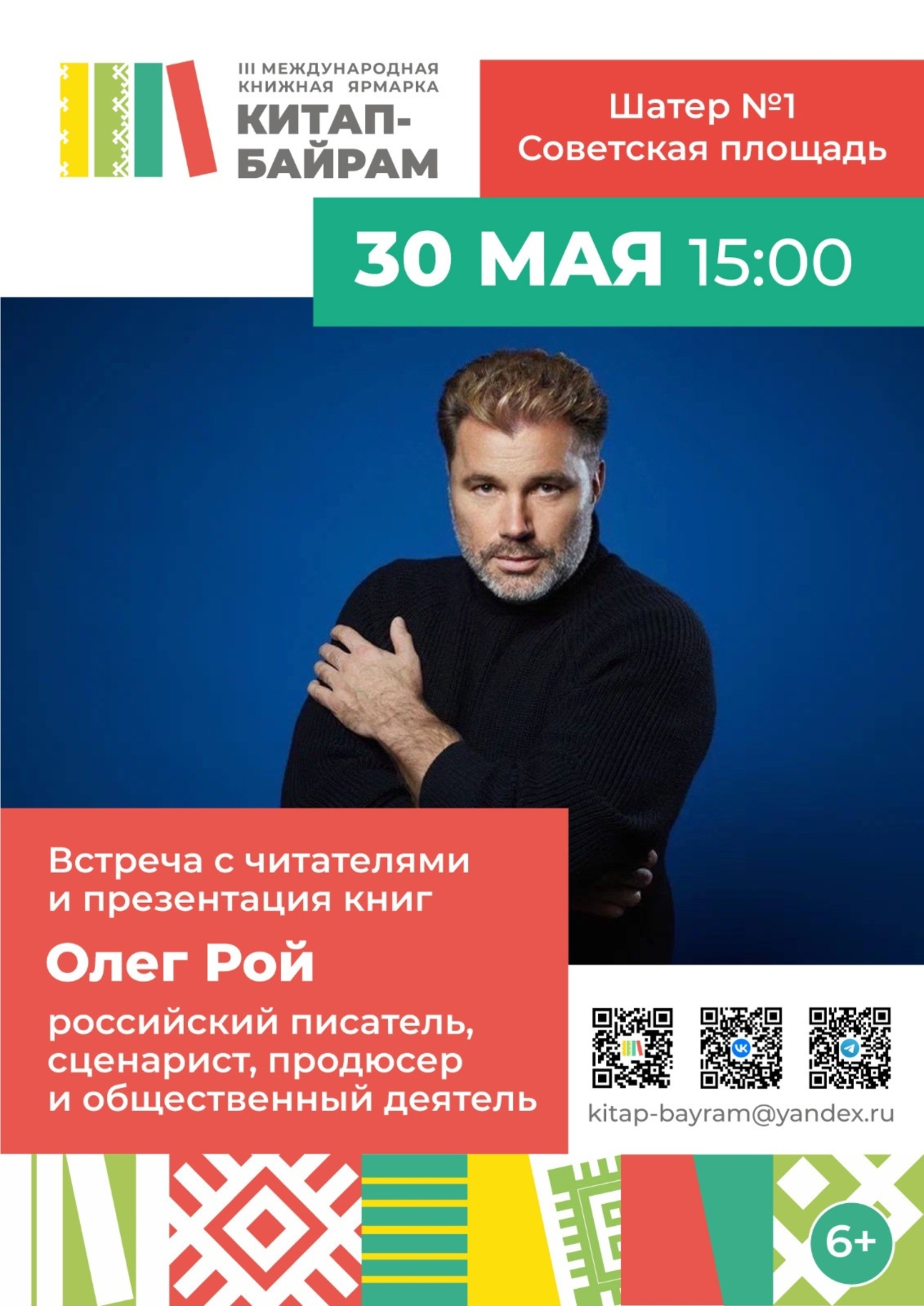 Жителям Уфы рассказали, кто из звезд посетит «Китап-Байрам»