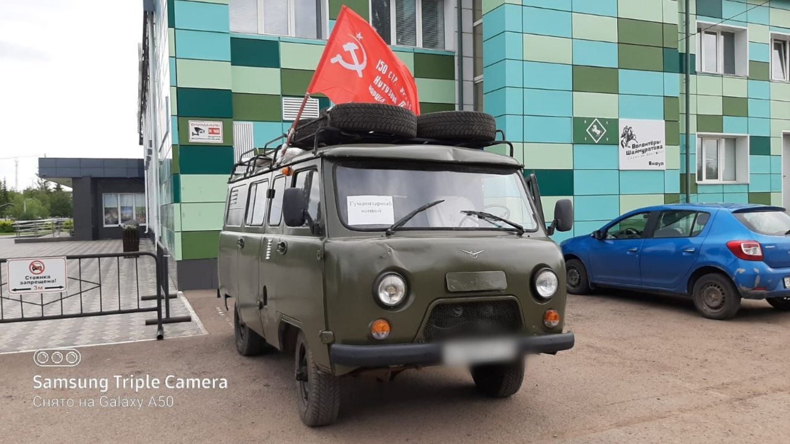 Из Башкирии в зону СВО отправлен гуманитарный груз и автомобиль УАЗ