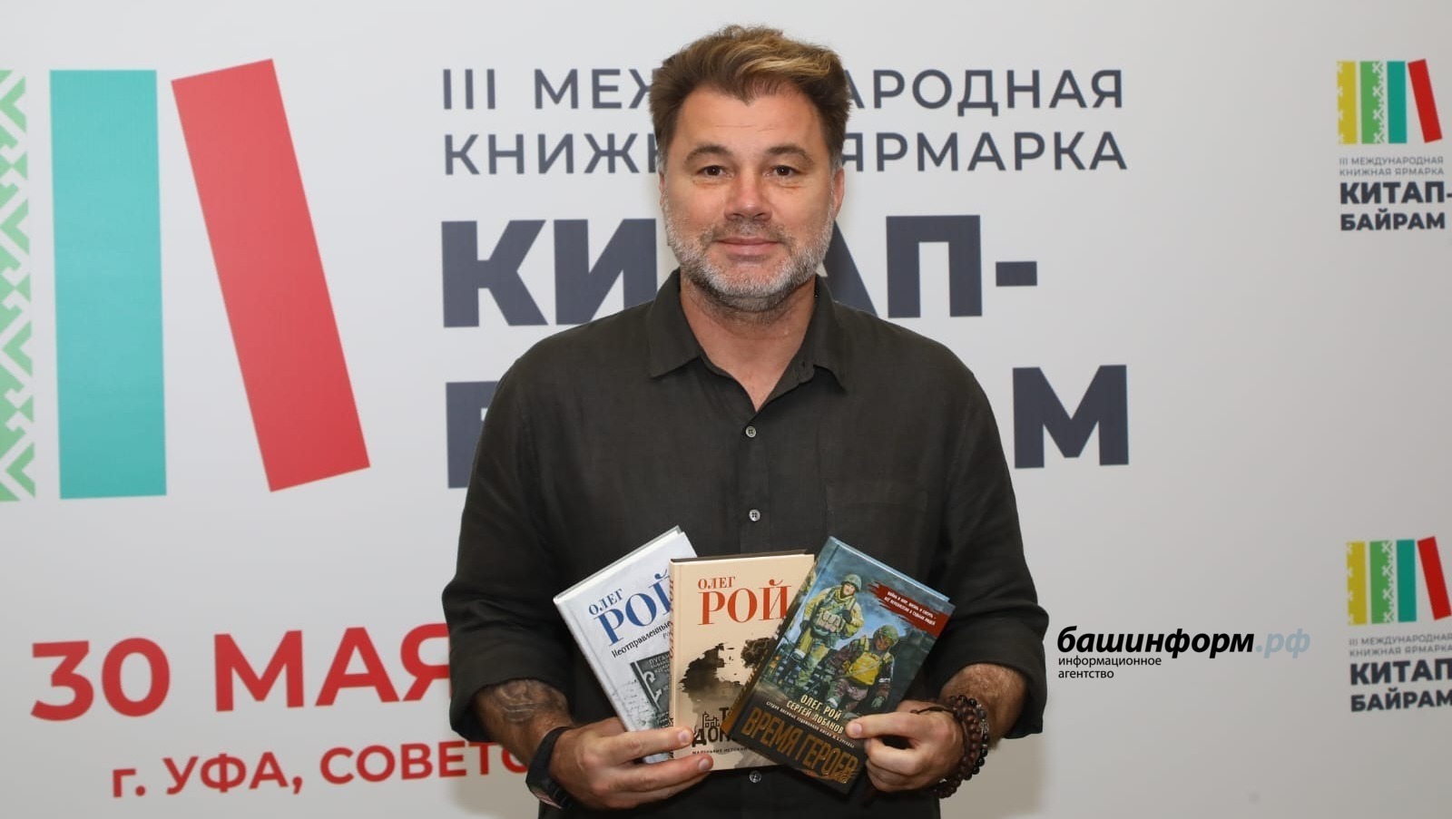 Олег Рой презентует книгу об СВО на «Китап-Байраме» в Уфе