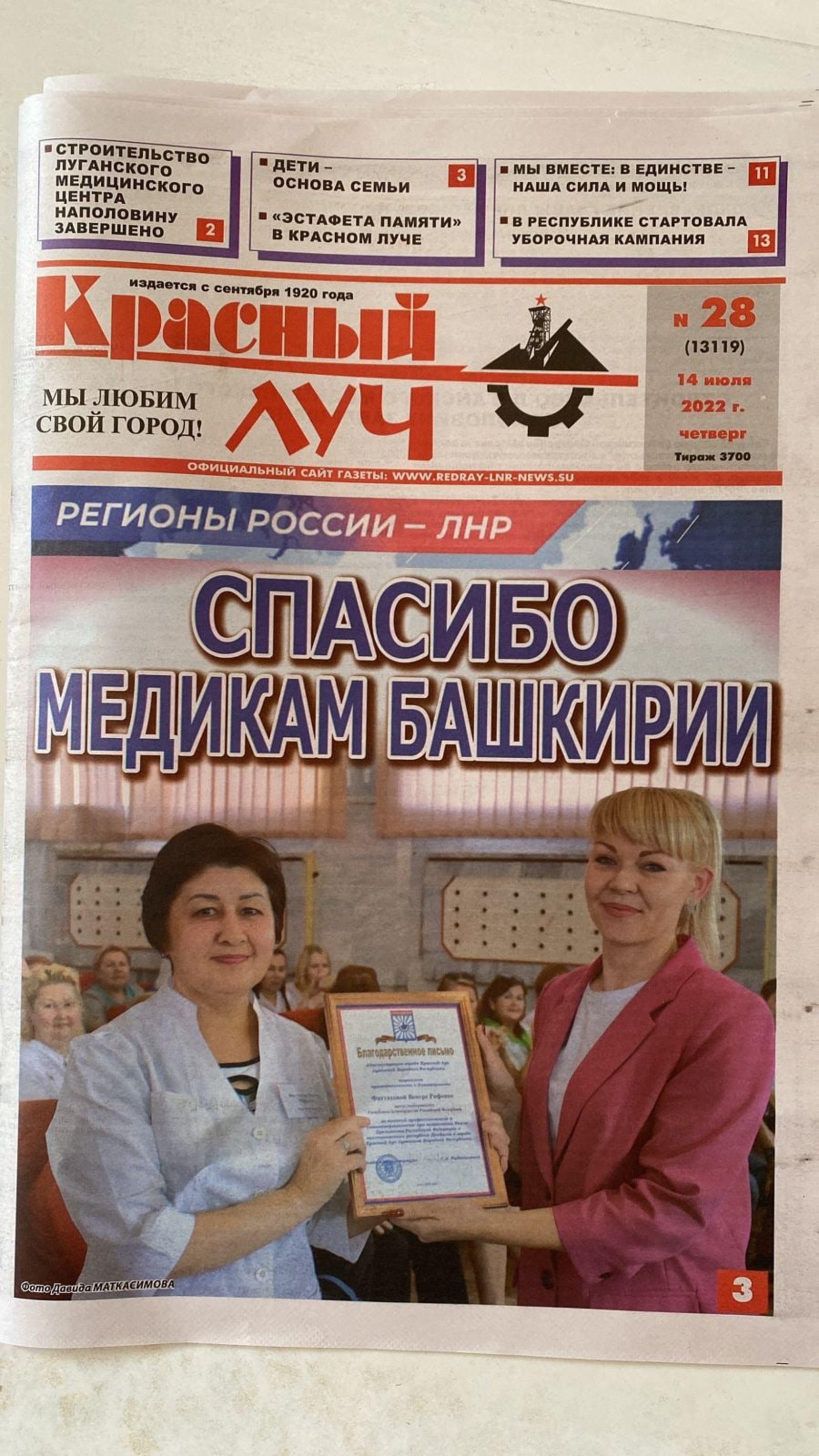 Медиков Башкирии жители ЛНР поблагодарили в местном СМИ
