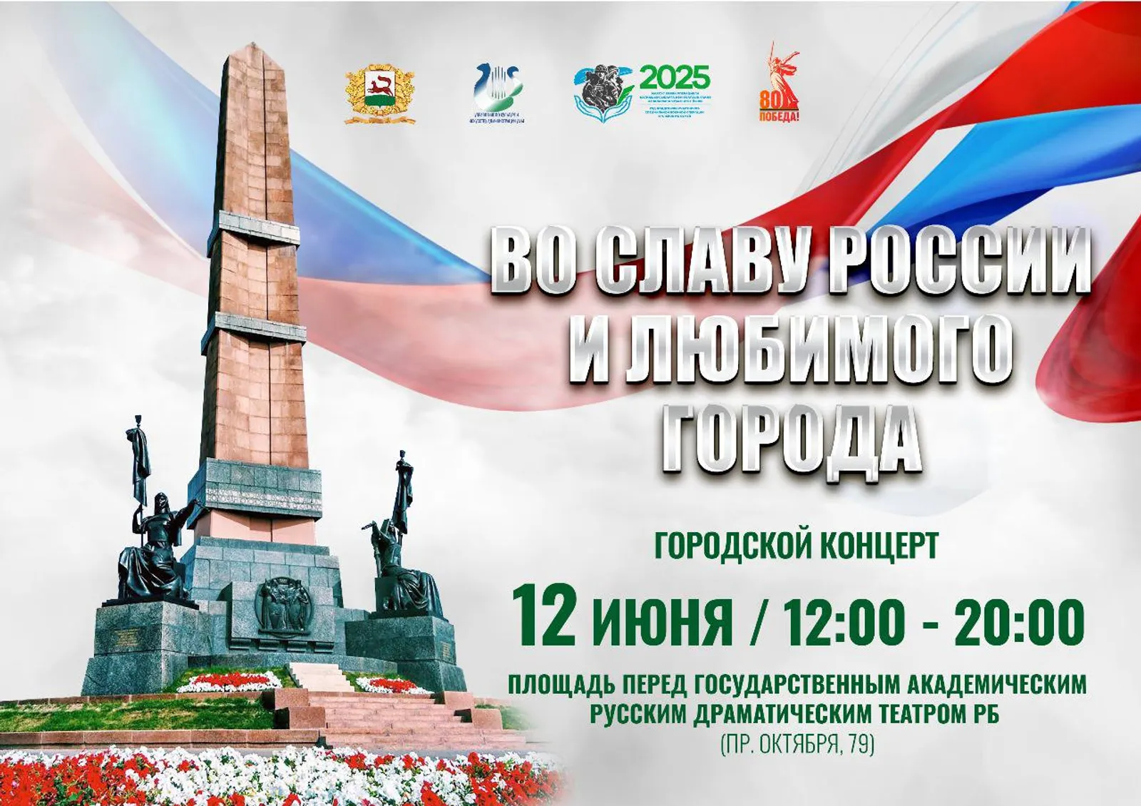 Уфа отметит День города праздником у Русского драмтеатра