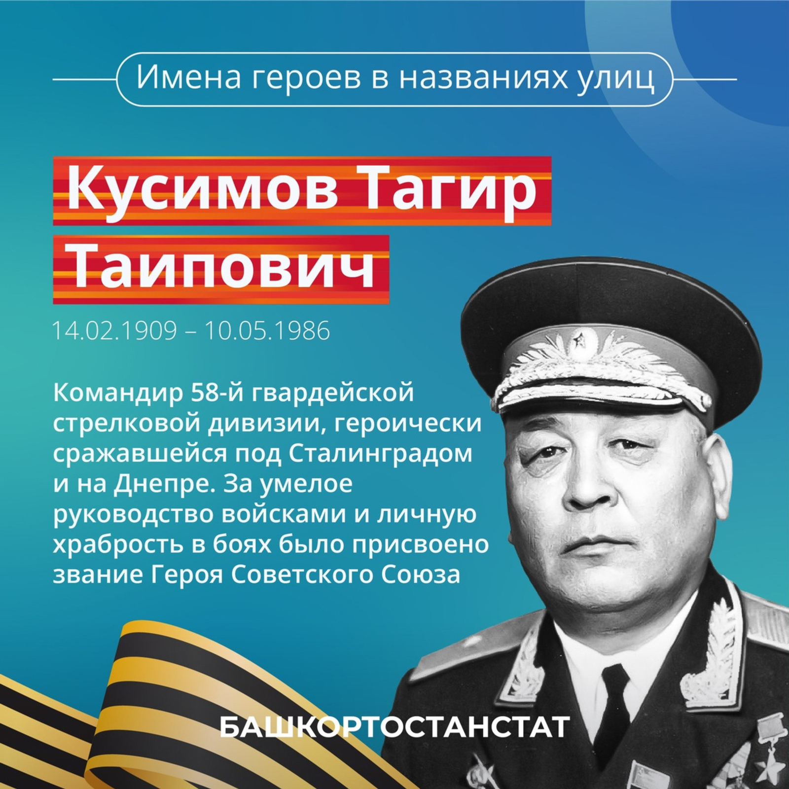 В Уфе чтят память героев ВОВ: более 50 улиц названы в их честь