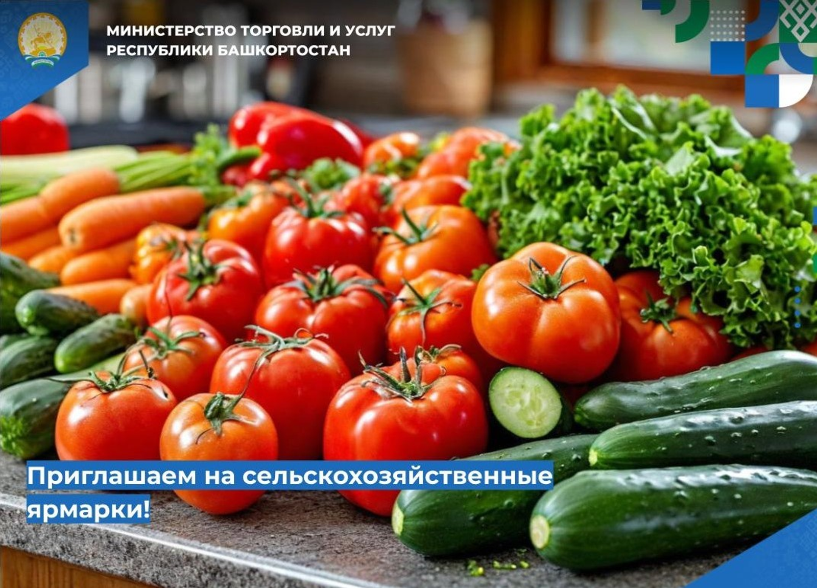 В Башкирии пройдут сельскохозяйственные ярмарки