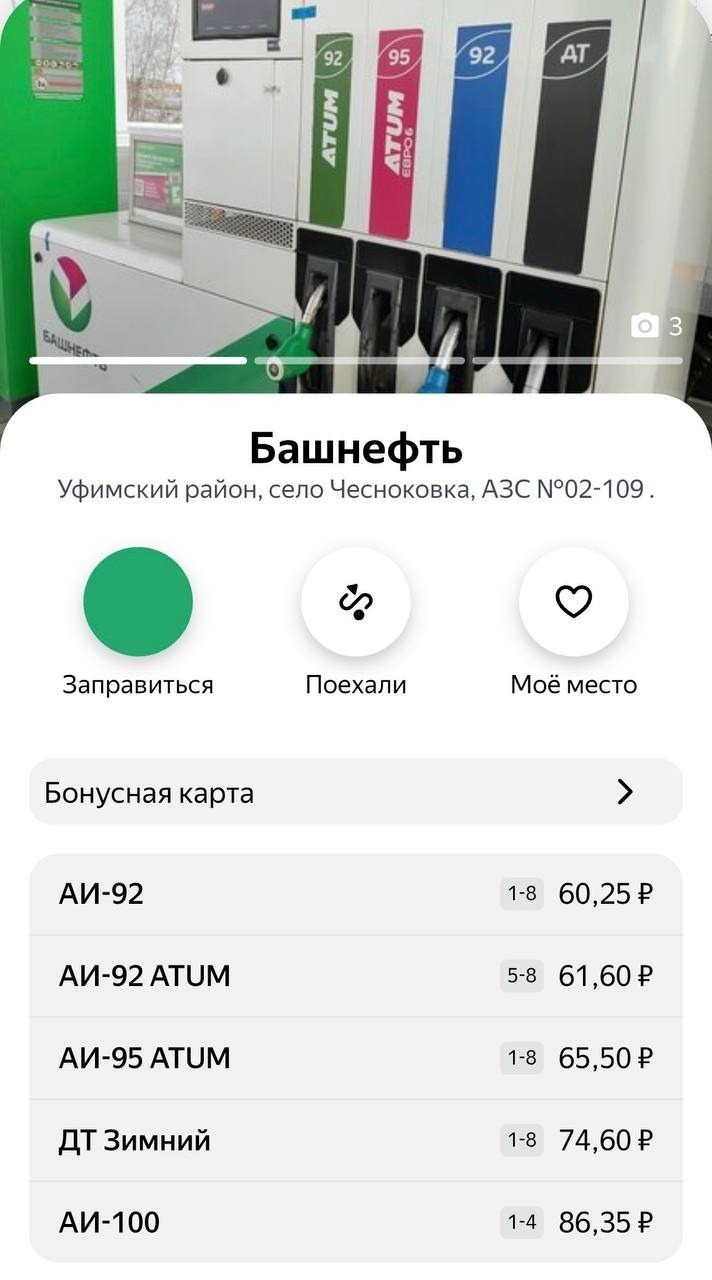 В Башкирии подорожало топливо на автозаправках