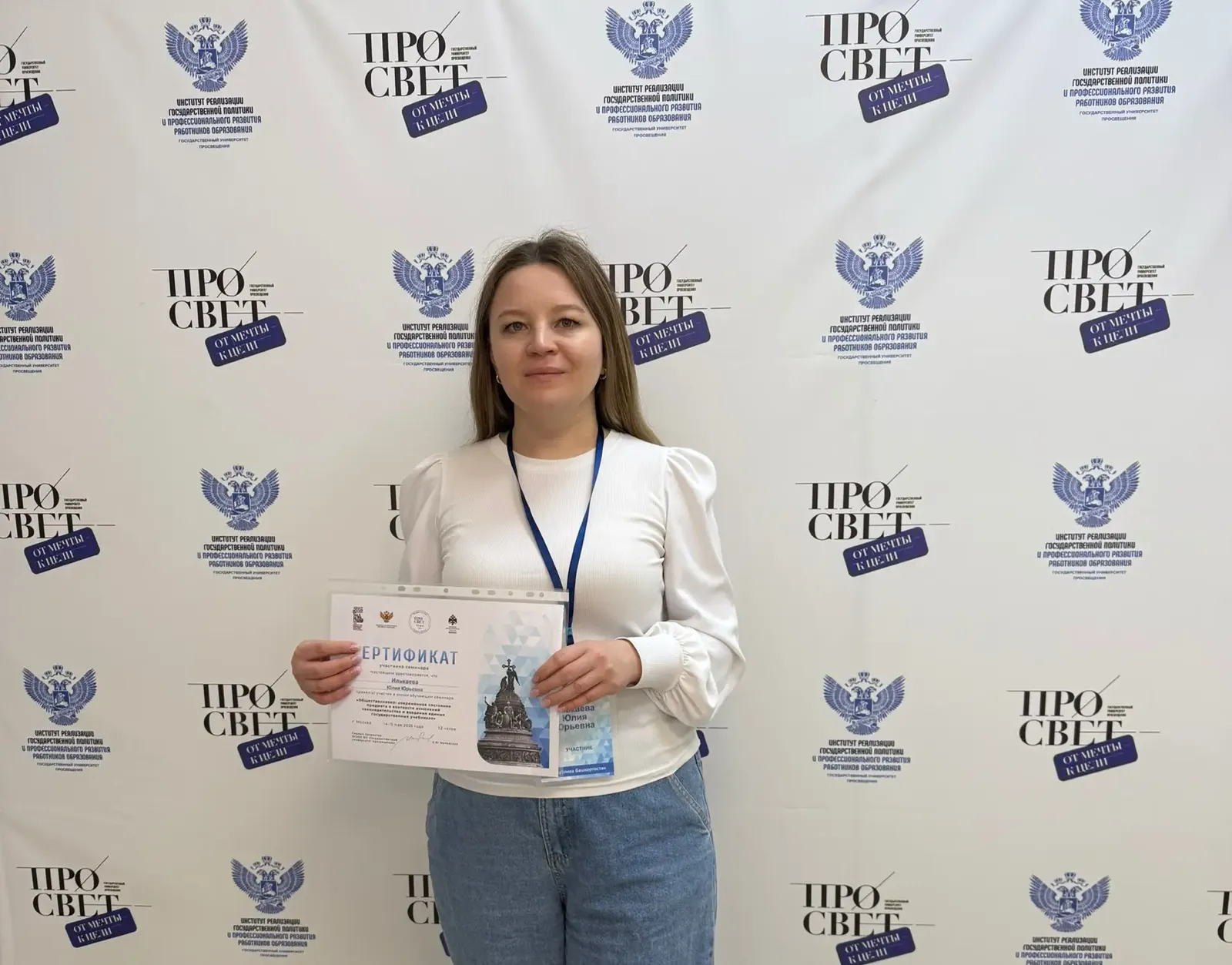 Учитель школы села Жуково Юлия Илькаева приняла участие в семинаре в Москве