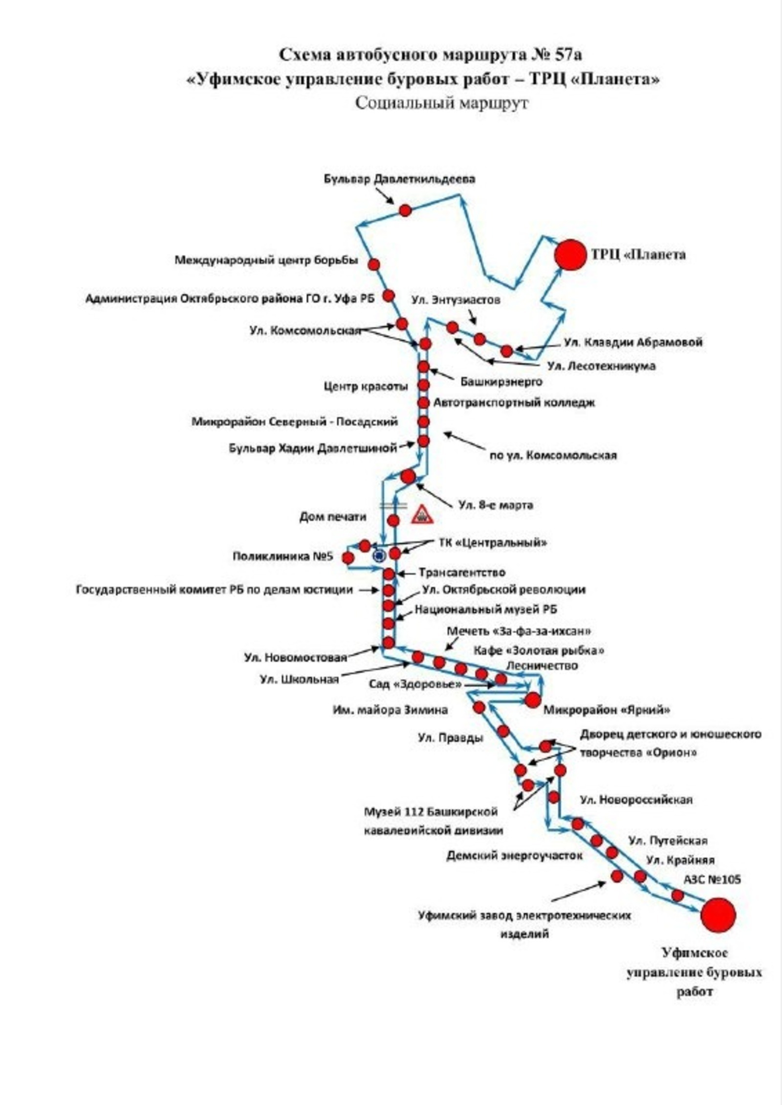 Автобус №57А в Уфе поменяет маршрут с 5 мая