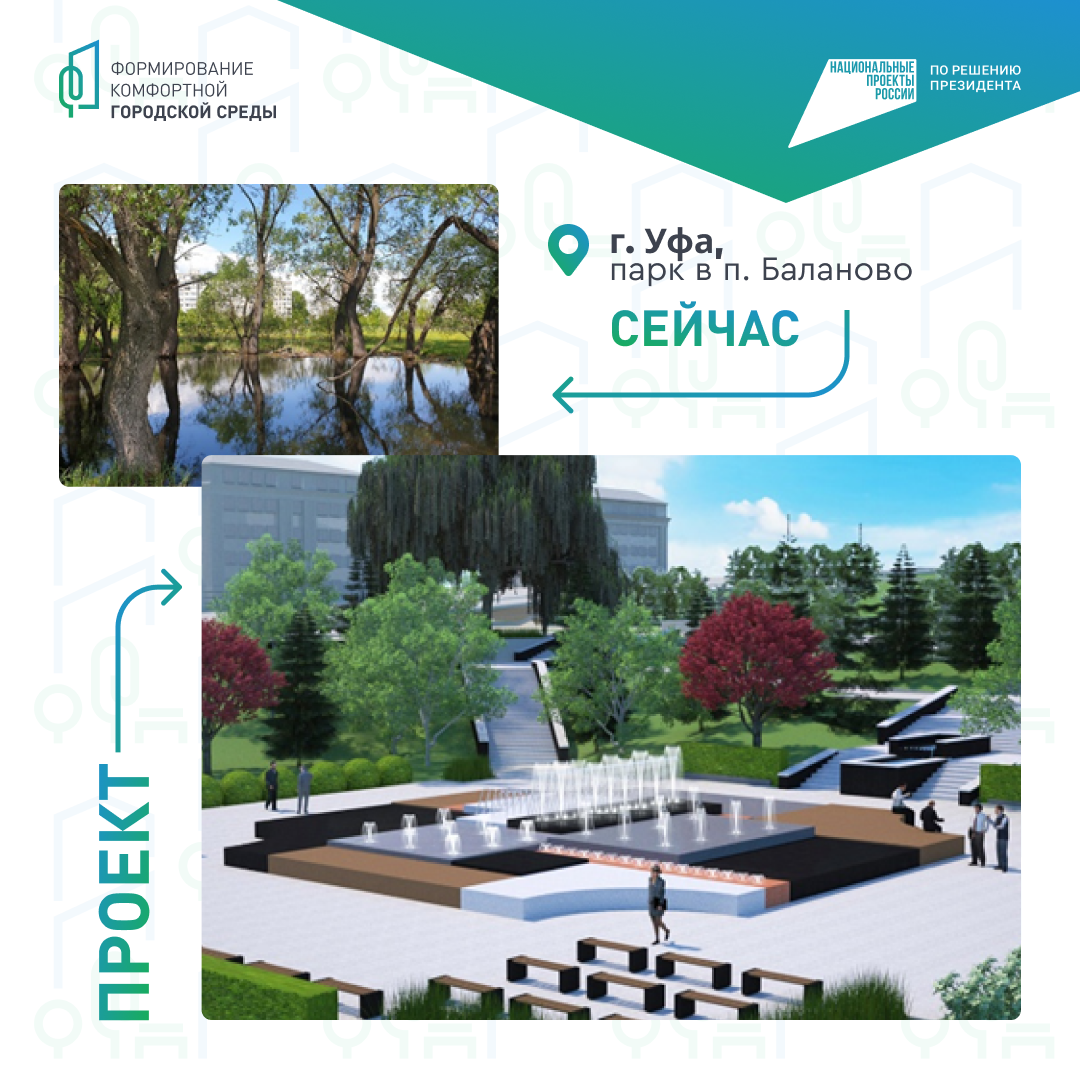 Жители Уфимского района могут проголосовать за объекты для благоустройства