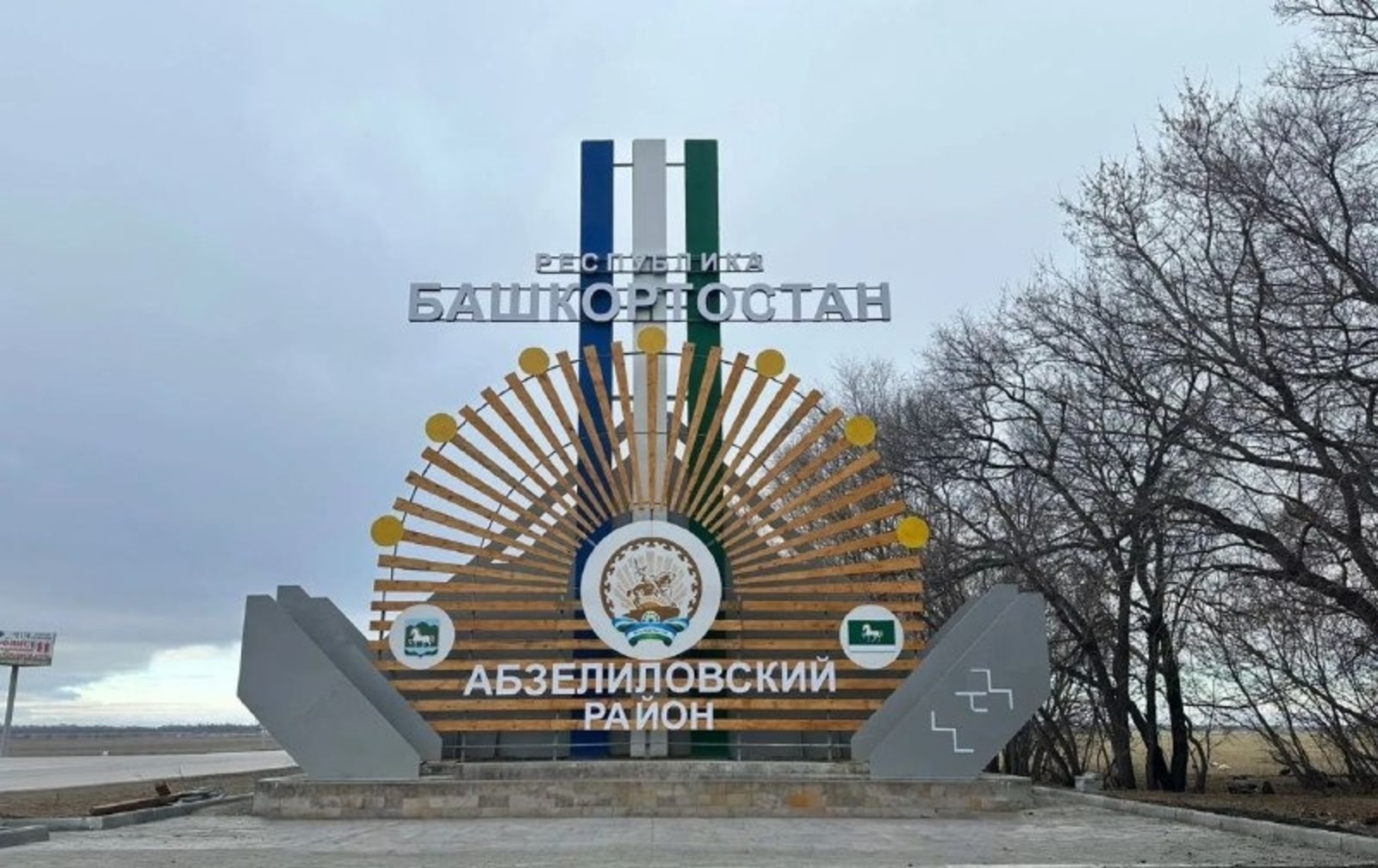 Абзелиловский район Башкирии победил во Всероссийском конкурсе въездных стел