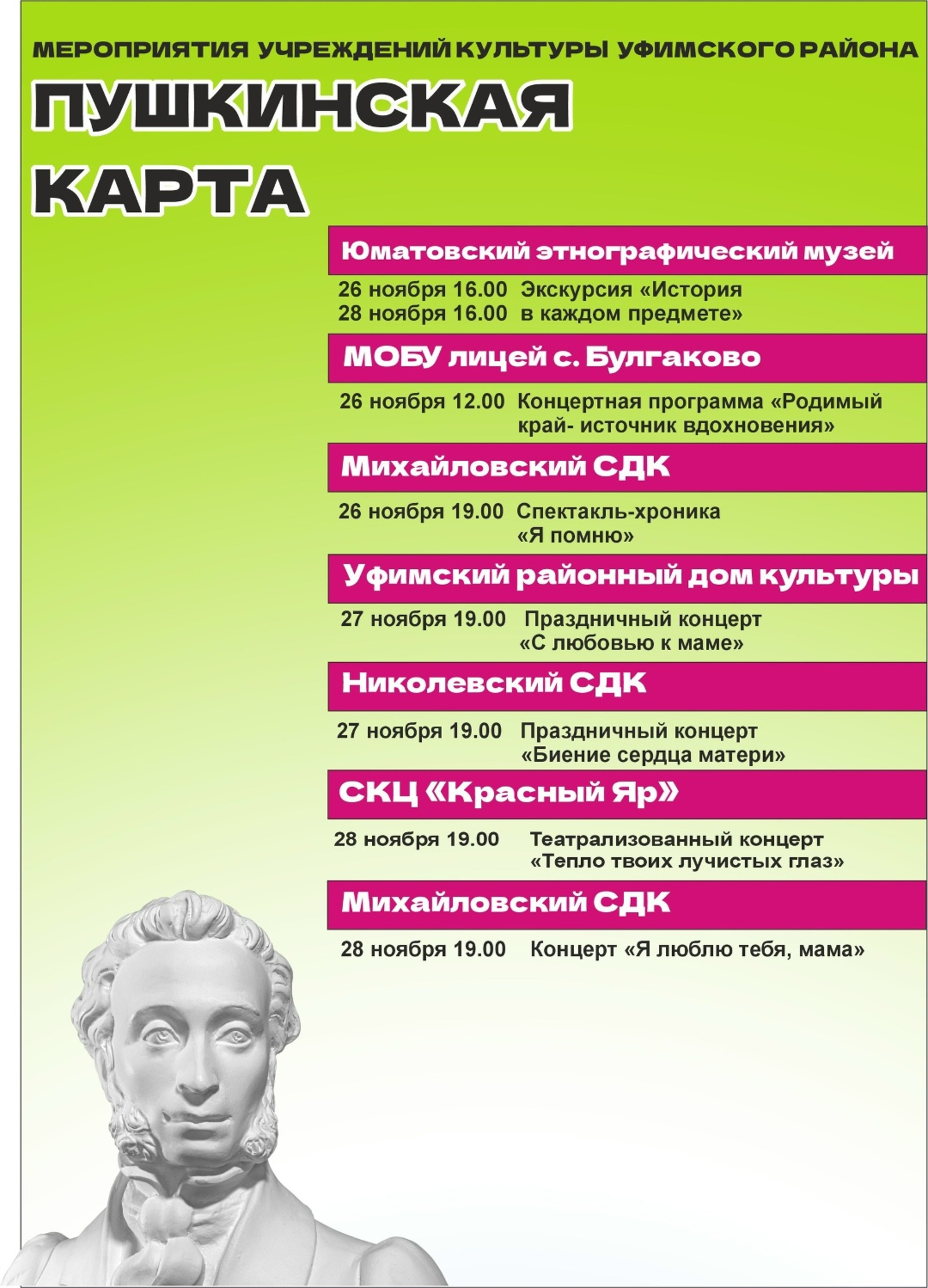 Куда сходить по Пушкинской карте в Уфимском районе с 24 по 30 ноября