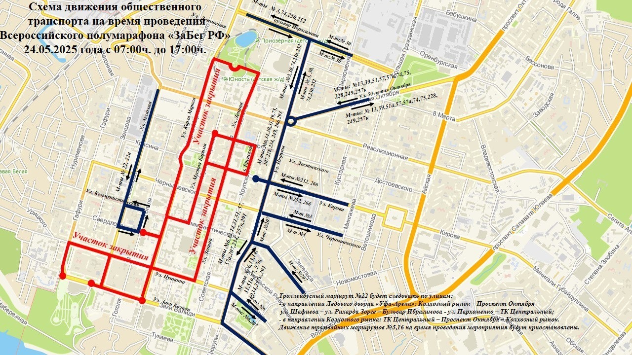 24 мая в Уфе перекроют движение из-за полумарафона «Забег.РФ»