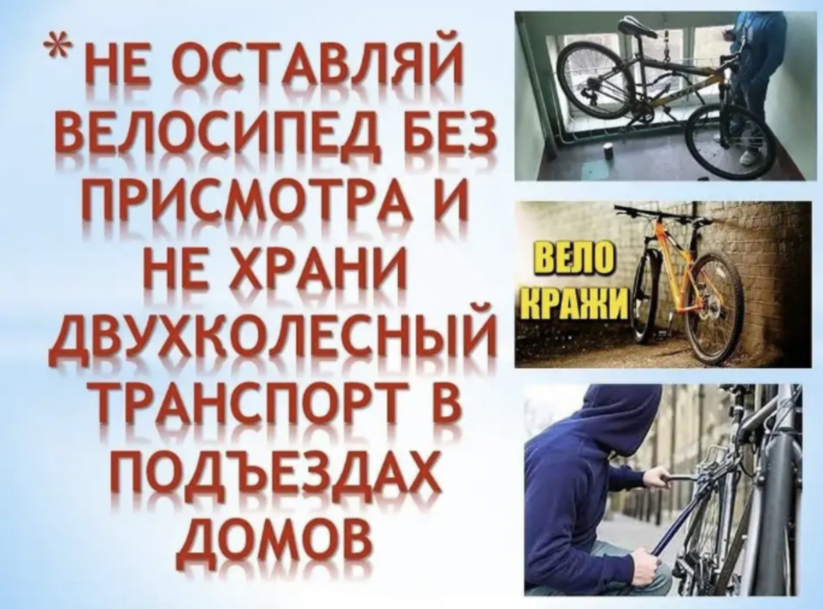 На территории Уфимского района участились кражи велосипедов