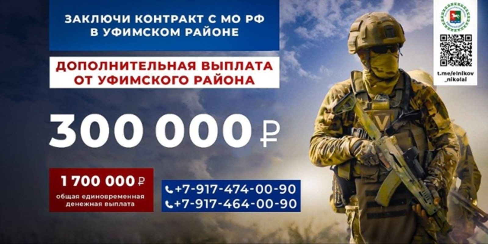 Жителям Уфимского района – выгодные условия службы по контракту