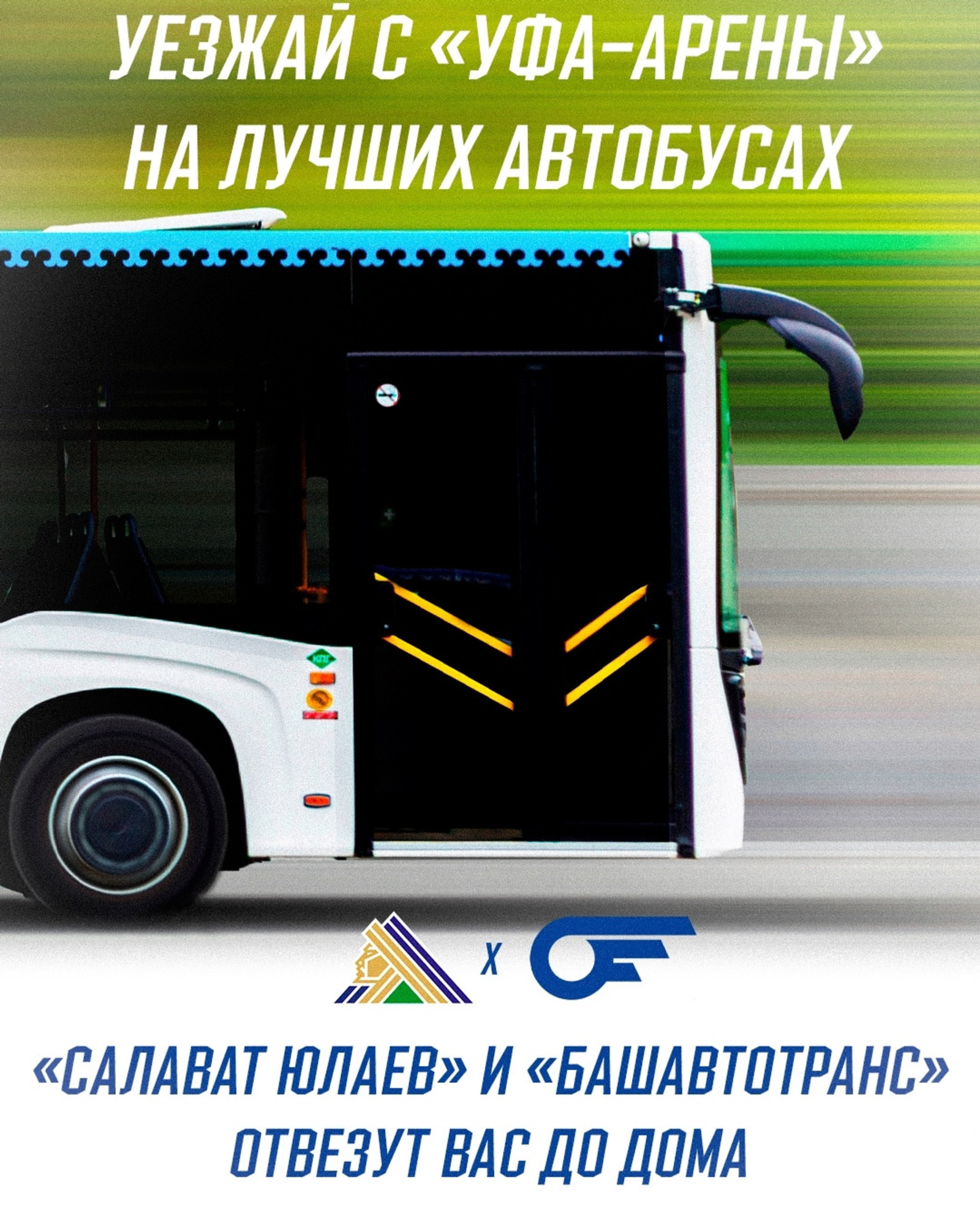 Для хоккейных болельщиков в Уфе организуют развоз после матчей