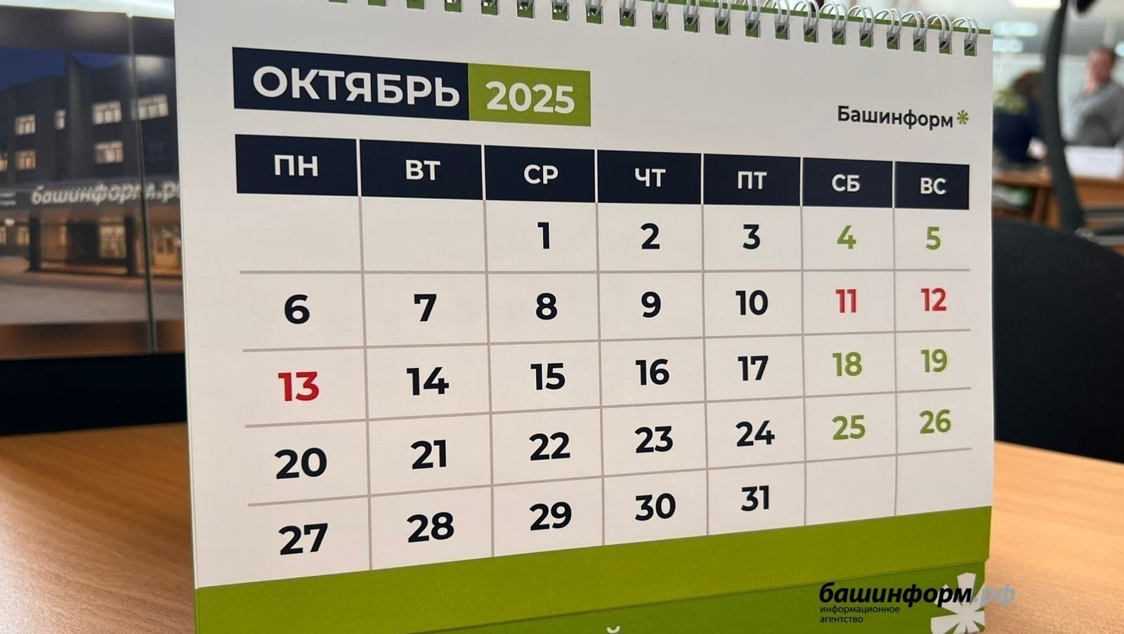 В Башкирии пятница станет сокращенным рабочим днем