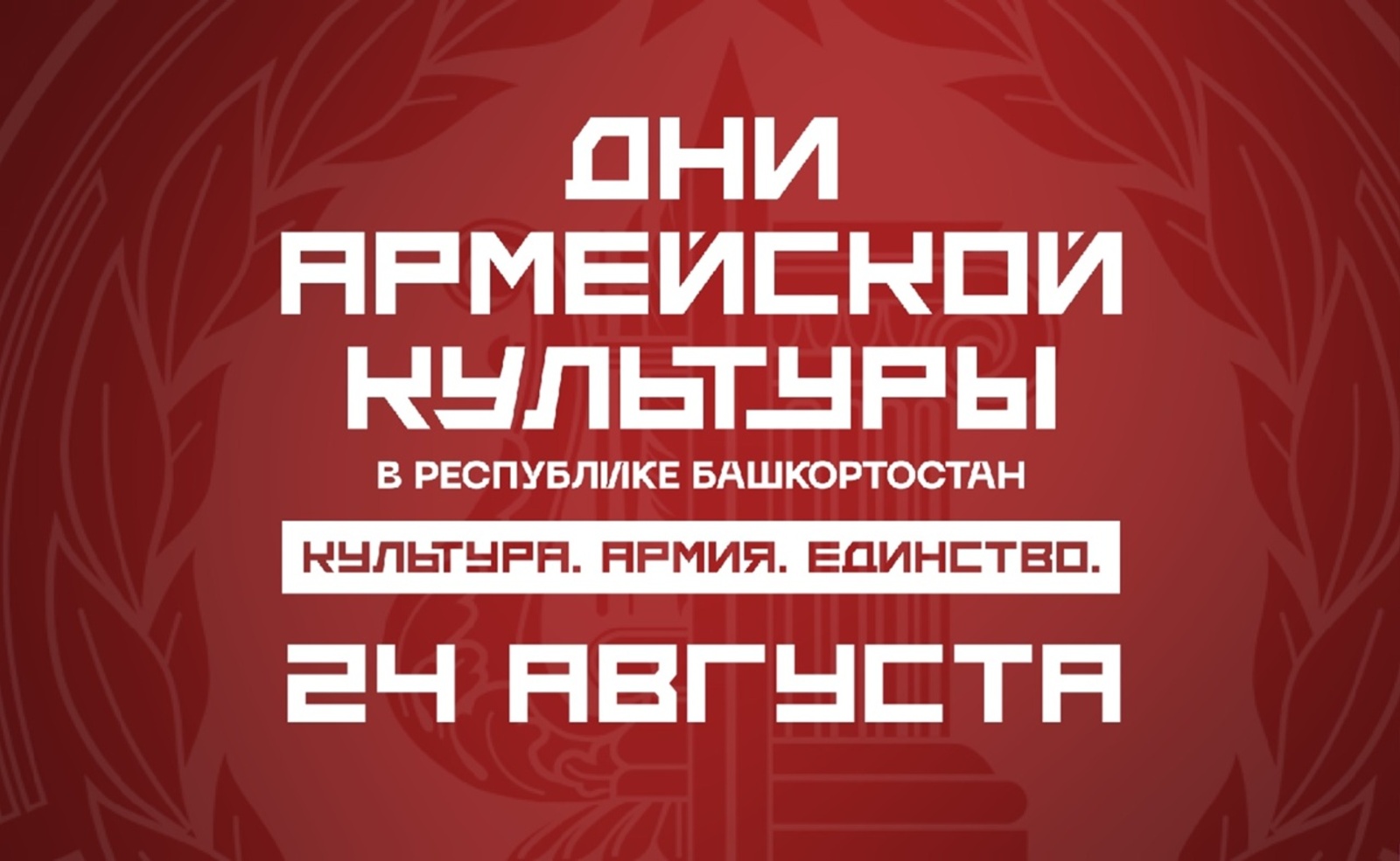 В Башкирии проходят «Дни армейской культуры»