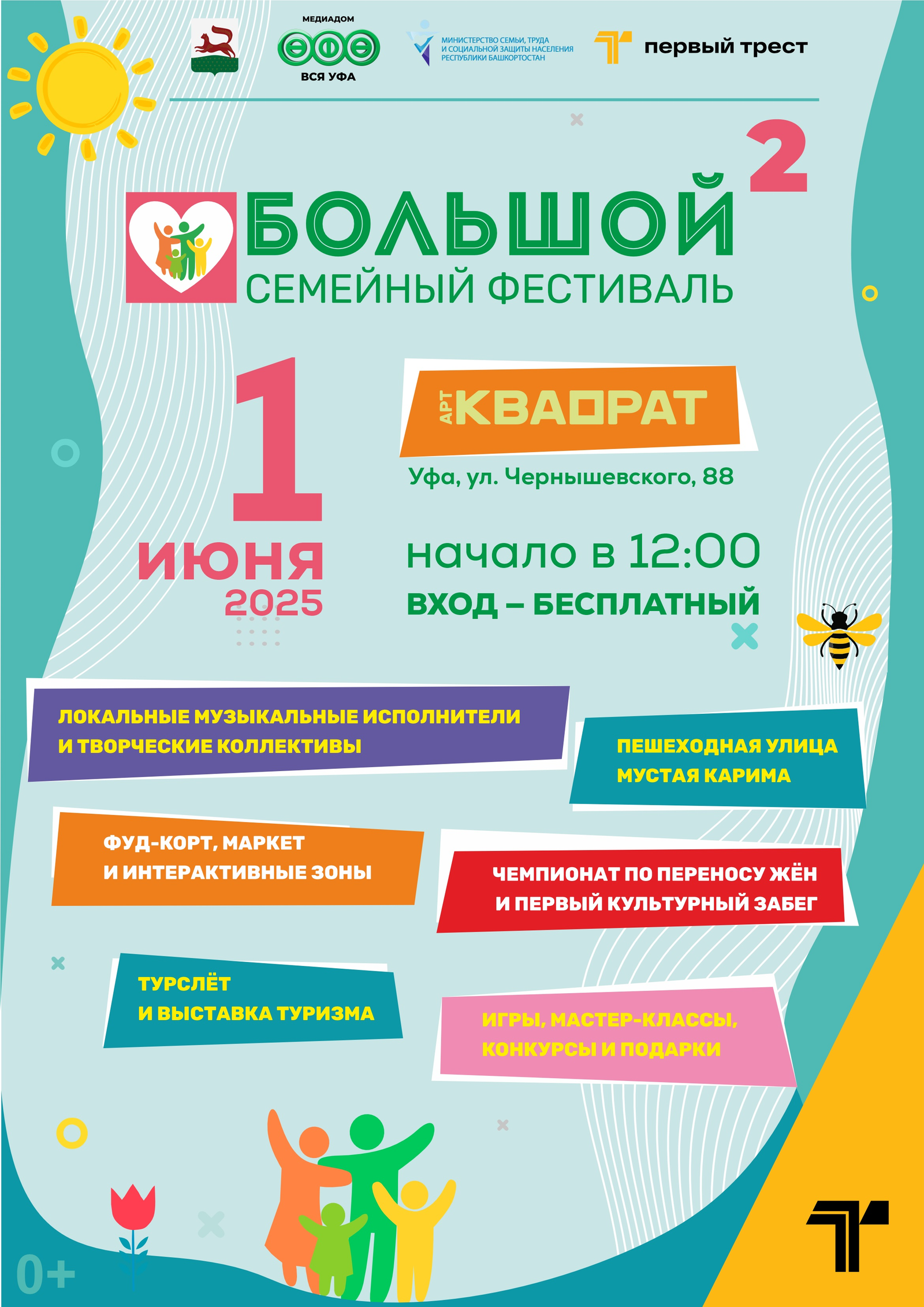 В Уфе отметят День защиты детей Большим семейным фестивалем в Арт-КВАДРАТЕ