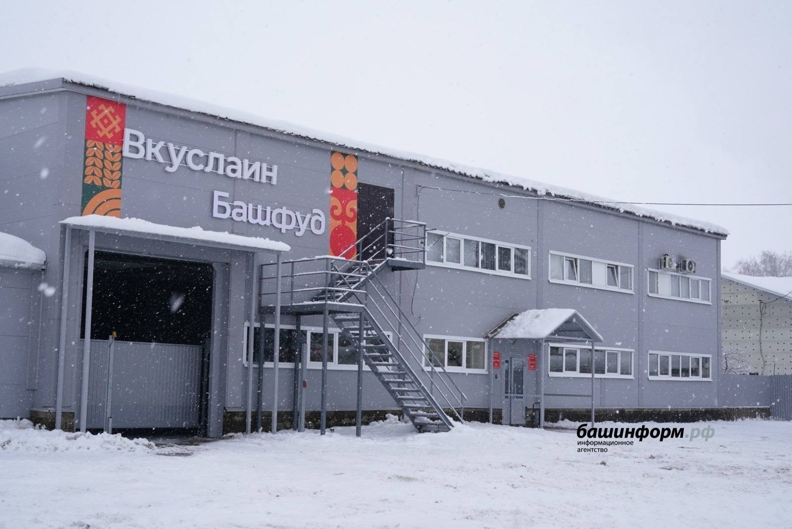 Глава Башкирии отметил открытие завода детского питания в Чишмах