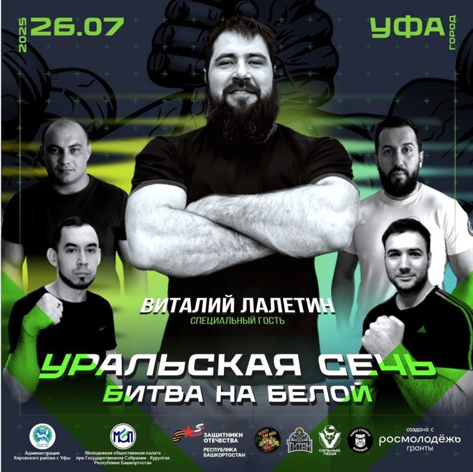 В Уфе состоится всероссийский турнир по армрестлингу среди ветеранов СВО