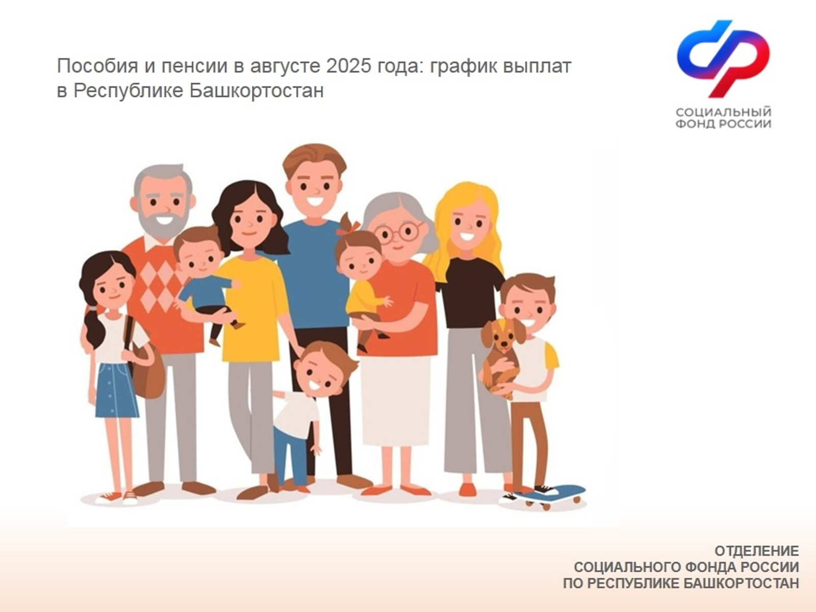 Пособия и пенсии в Башкирии выплатят досрочно в связи с выходным днем