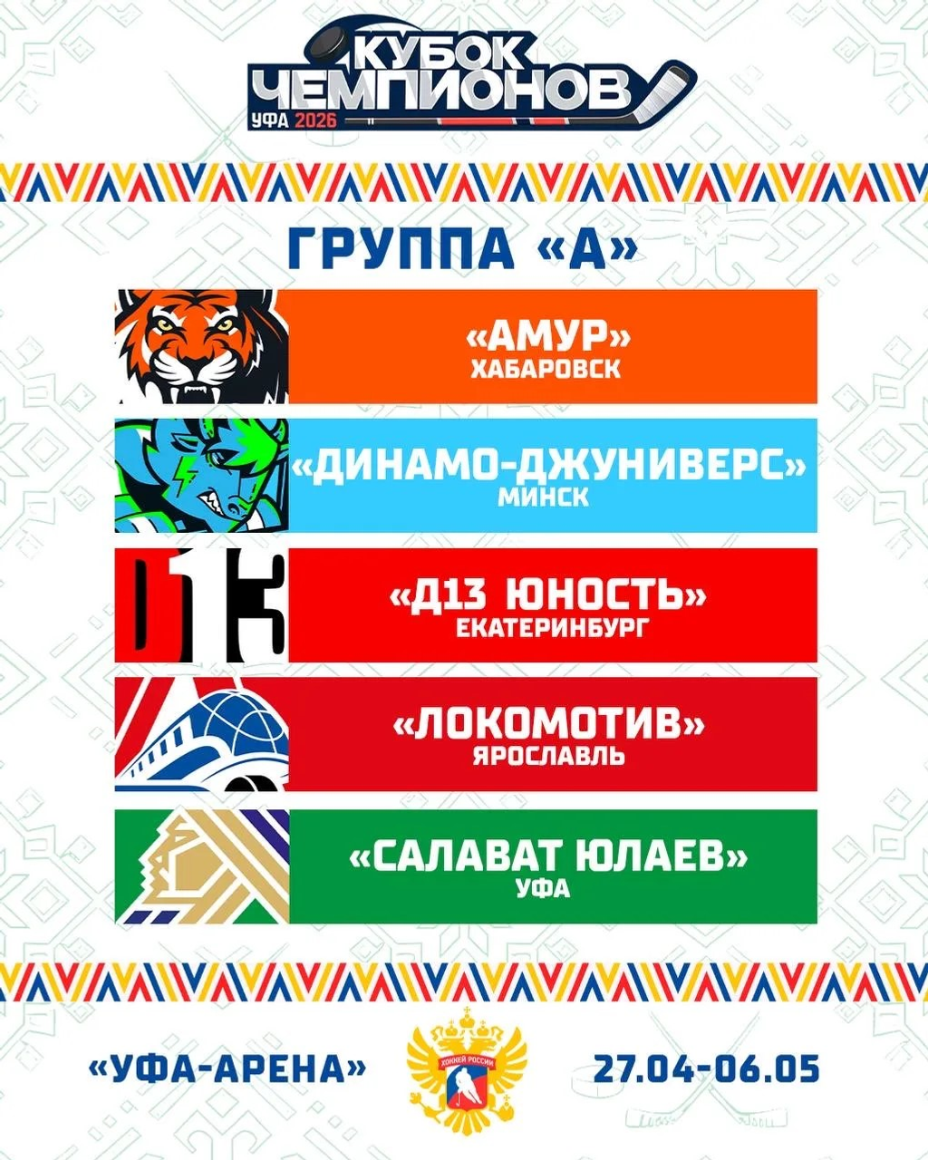 В Уфе стартовал международный хоккейный турнир среди юниоров