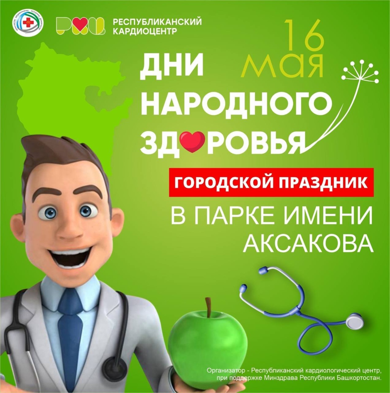 Уфимцев приглашают на «Дни народного здоровья»