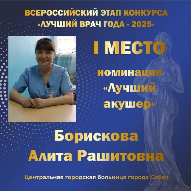 Пять медиков из Башкирии признаны лучшими врачами страны