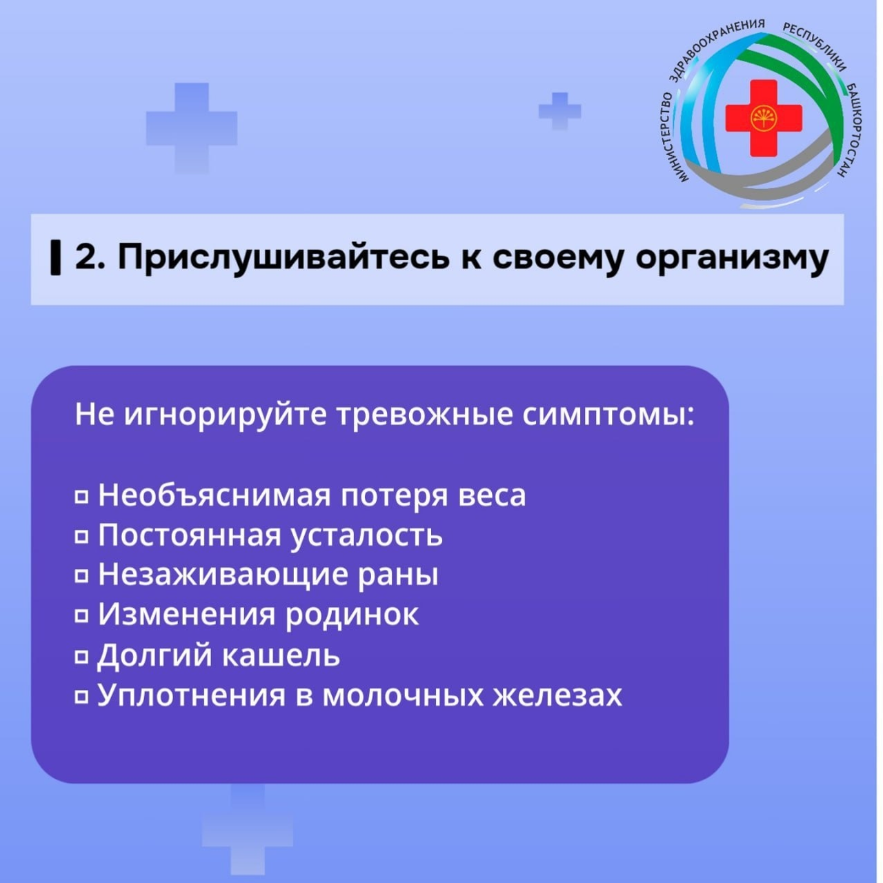 Лучший онколог России из Башкирии рассказал, как вовремя распознать рак