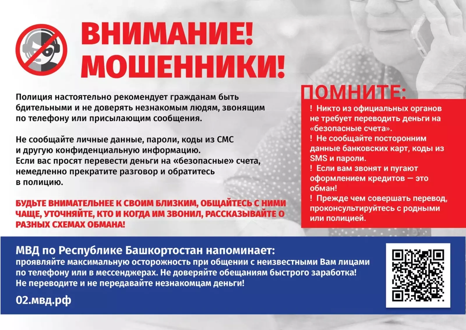 МВД Башкирии предупреждает: устанавливать неизвестные APK-файлы опасно!