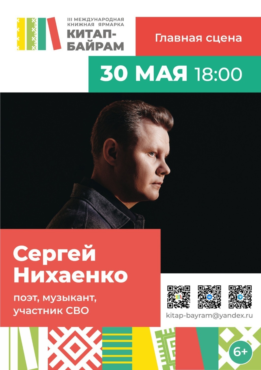 Жителям Уфы рассказали, кто из звезд посетит «Китап-Байрам»