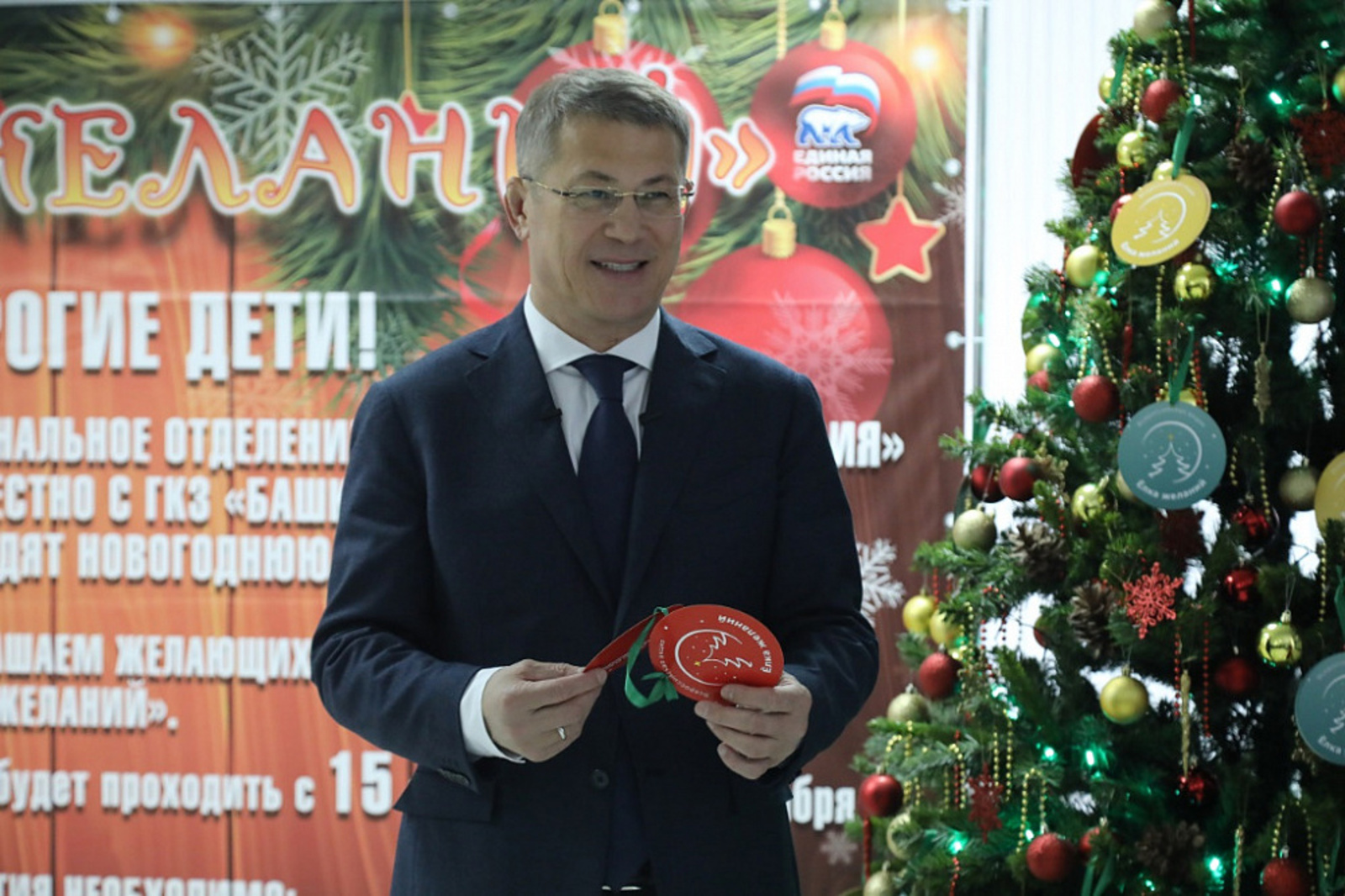 Глава Башкирии Радий Хабиров исполнит новогодние желания четырех детей