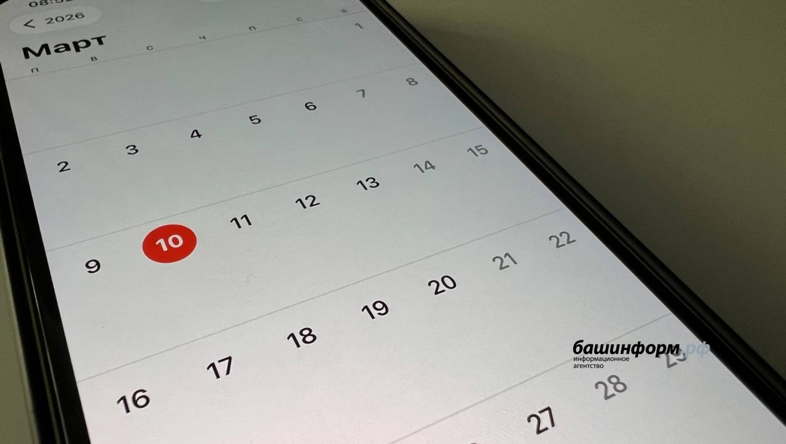 Жителей Башкирии в марте ждут две четырёхдневные рабочие недели